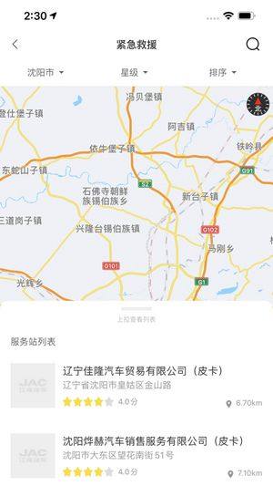 江淮卡友用户版下载app图片1