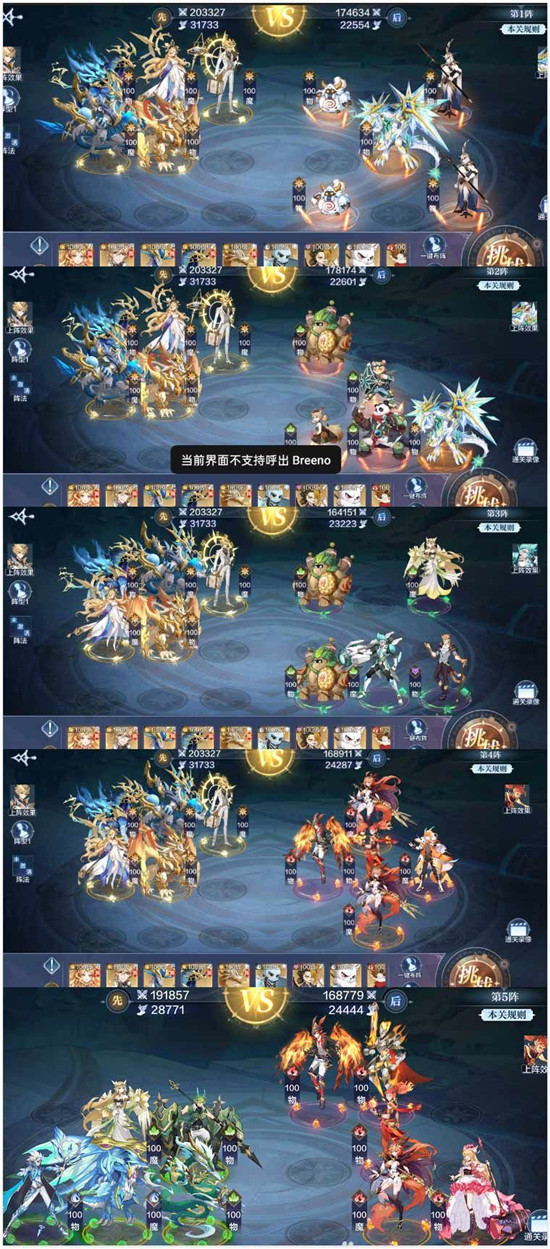 奥奇传说手游破阵天下第四期打法攻略，第四期全关卡通关阵容站位图汇总[多图]图片2