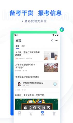 粉笔教育app图1