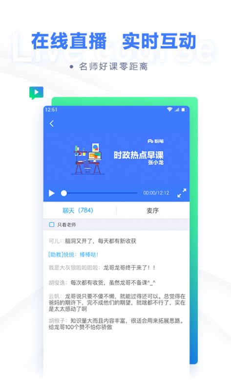 粉笔教育app图2