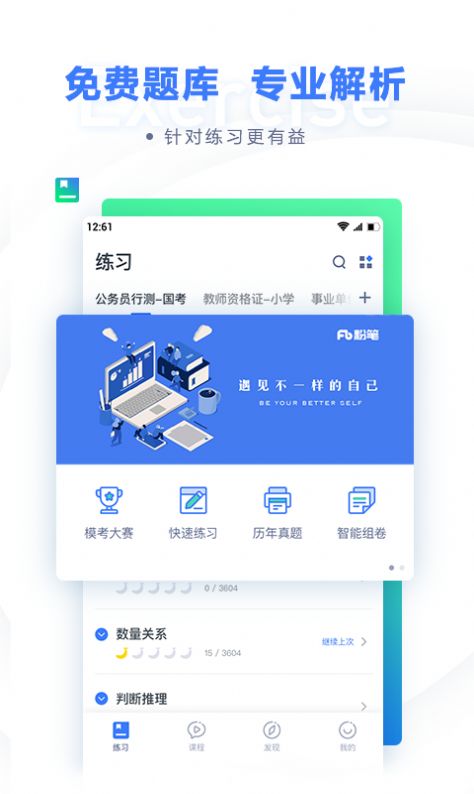 粉笔教育app最新下载安装图片1