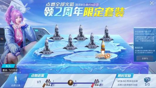 和平精英火箭怎么全部点燃？火箭全部点燃方法图文详解[图]