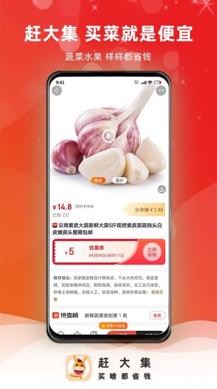 赶大集app图3