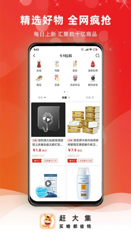 赶大集app图1