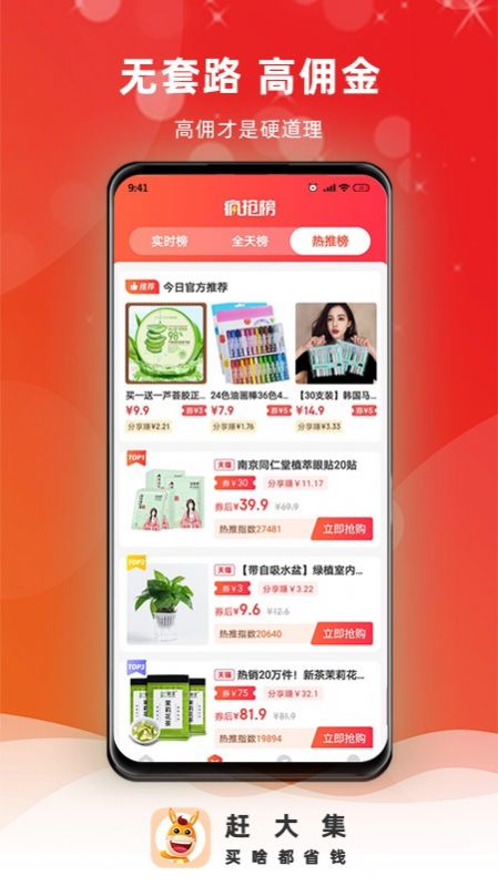 赶大集app图2