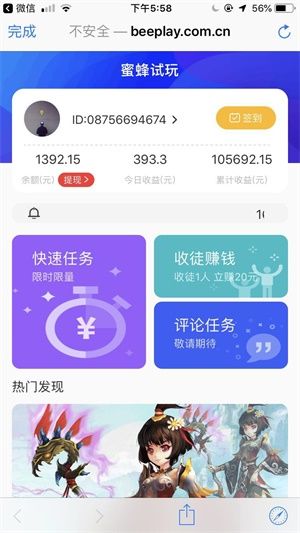 蜜蜂试玩app官方下载图片1