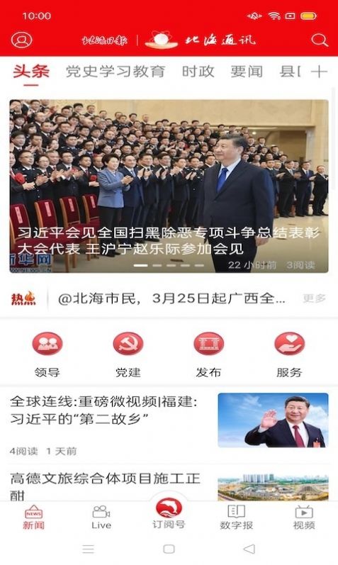 北海通讯app图2