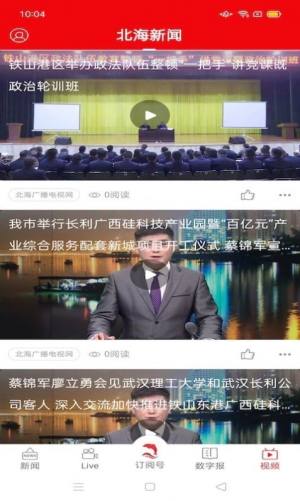 北海通讯app客户端官方下载图片1