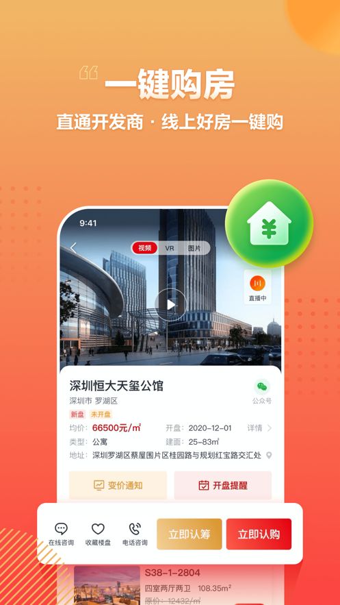 恒大房车宝app图2