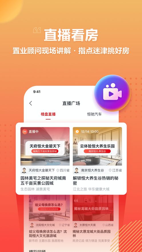 恒大房车宝app图1