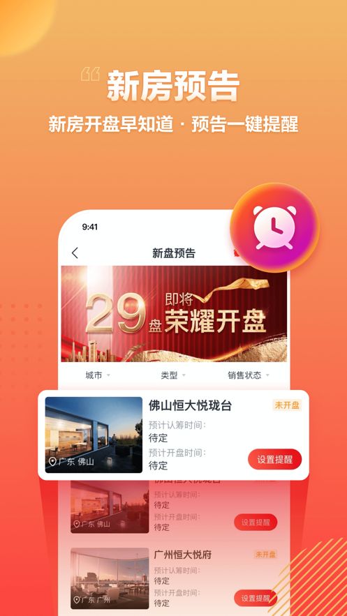 恒大房车宝app图3