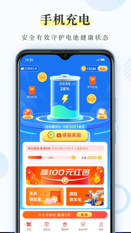 充电小精灵app图3