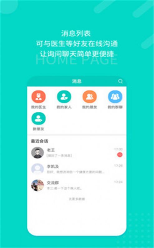 愿你健康app手机版下载图片1