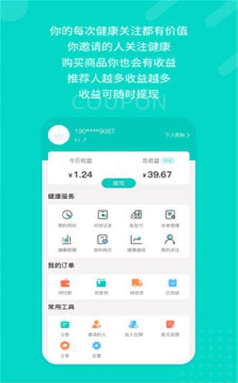 愿你健康app手机版下载图片2