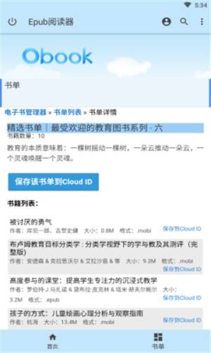 Epub阅读器app图1