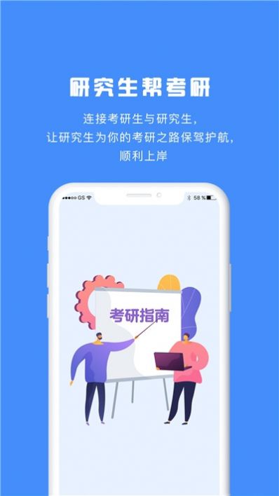 研究生帮考研app图1