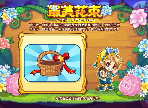 洛克王国最美花束怎么制作？最美花束活动玩法介绍攻略[多图]