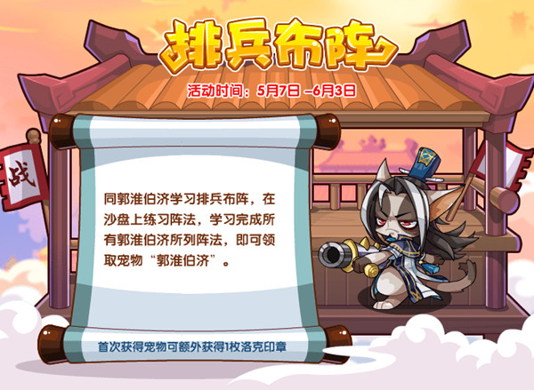 洛克王国排兵布阵活动怎么玩？排兵布阵阵法学习技巧攻略[多图]