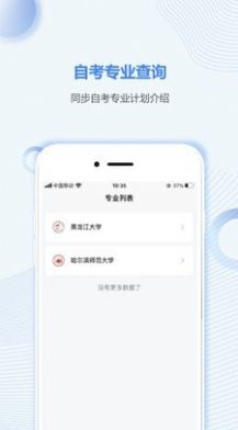 黑龙江自考之家app图1