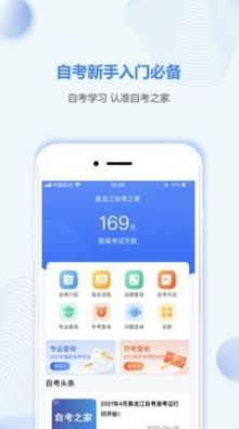 黑龙江自考之家app图3