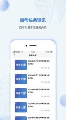 黑龙江自考之家app图2