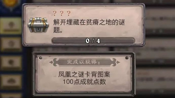炉石传说贫瘠之地战士触发方法一览，战士谜题解谜流程图文详解[多图]