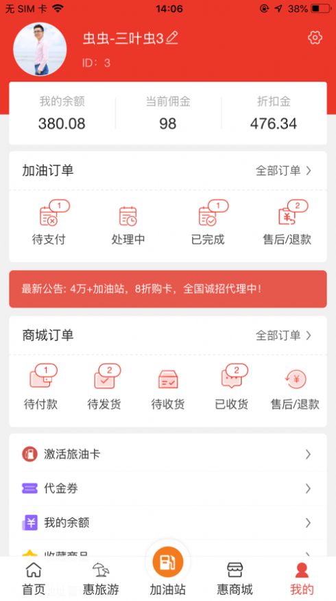 旅油通app图1