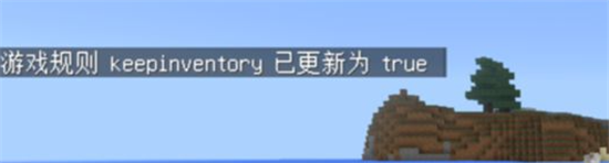 我的世界死亡不掉落指令是什么？死亡不掉落指令设置方法一览[多图]图片3