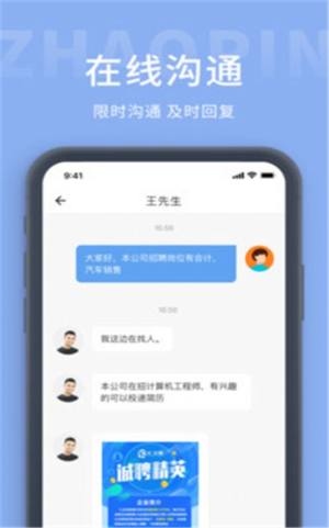 崇左人才网app图1