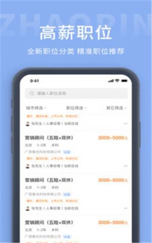 崇左人才网官方app图片1