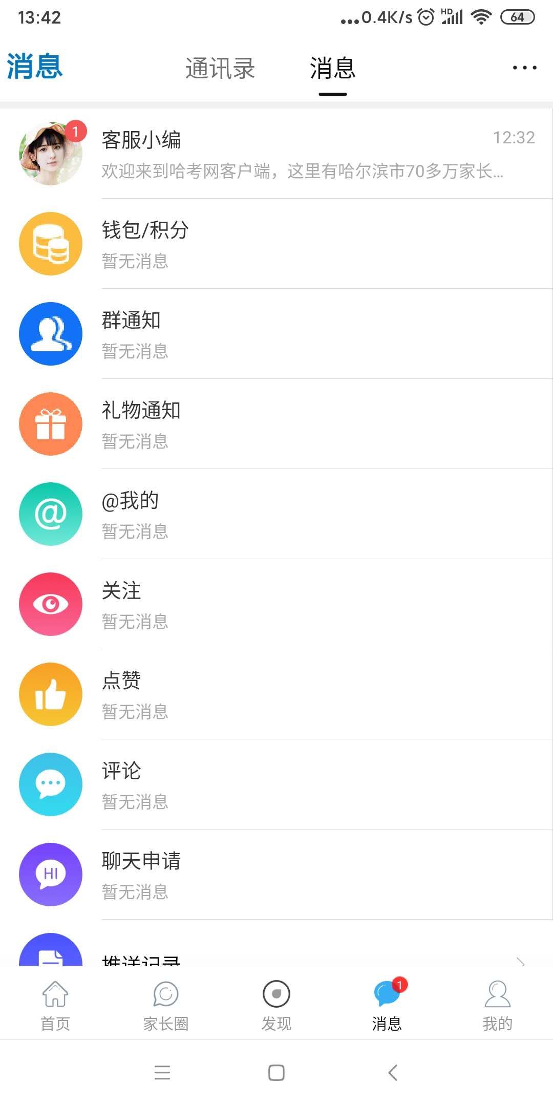 哈考网官方版图3