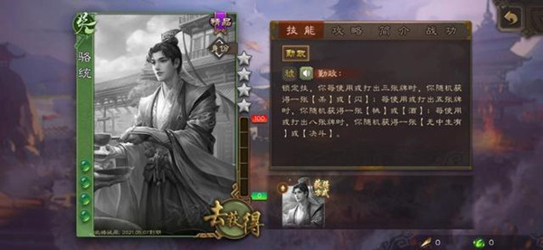 三国杀骆统厉害吗？骆统技能强度评估[多图]