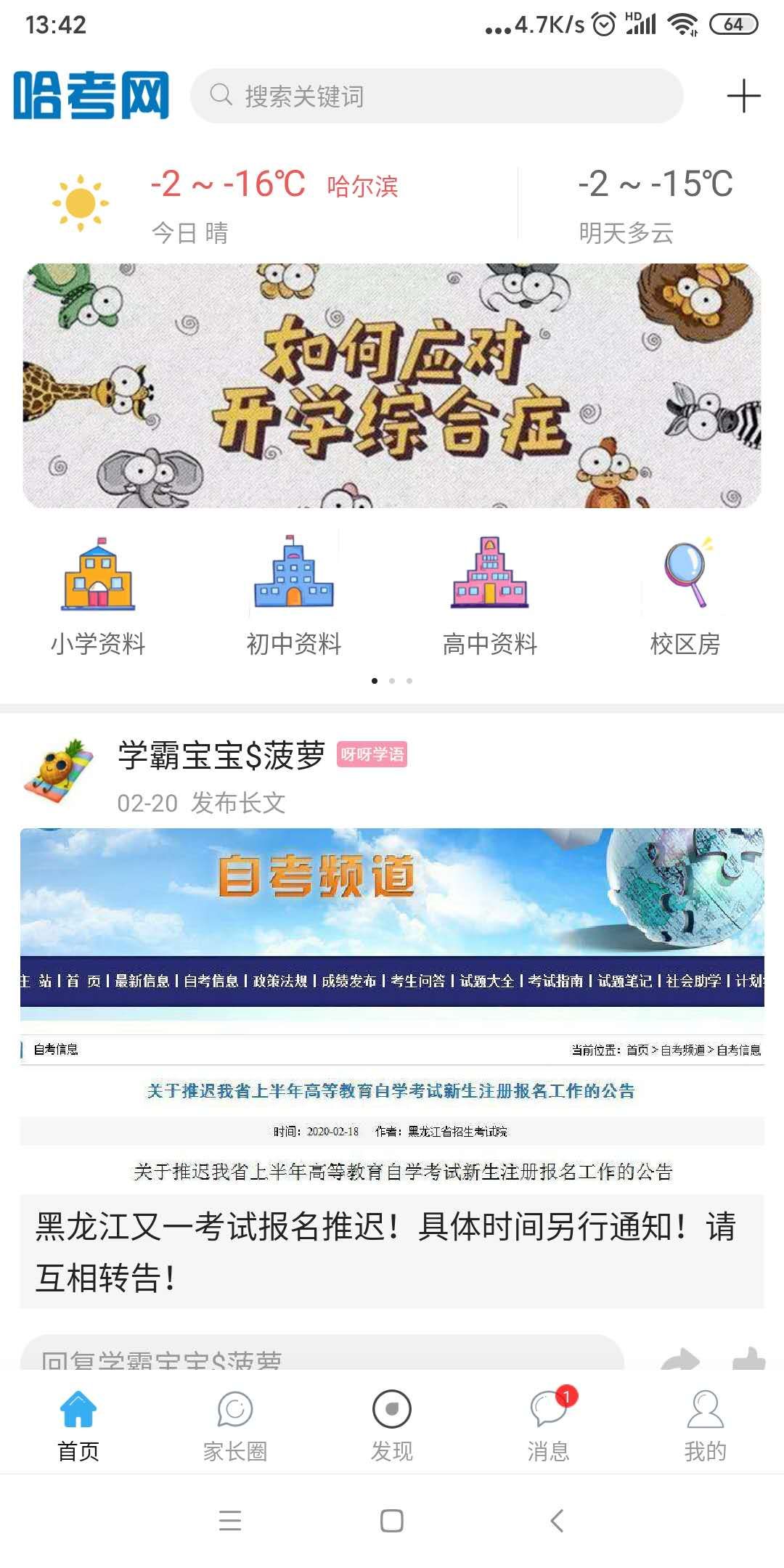 哈考网官方版图2