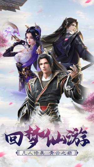 玄天剑太古封魔手游官方版图片2