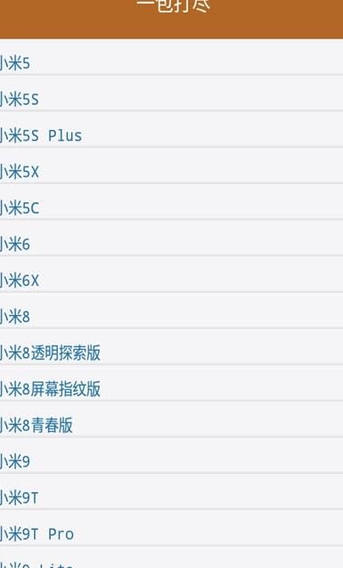 MIUI一包打尽app图3