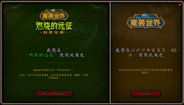 魔兽世界怀旧服tbc什么时候开？70级燃烧的远征上线时间介绍[多图]