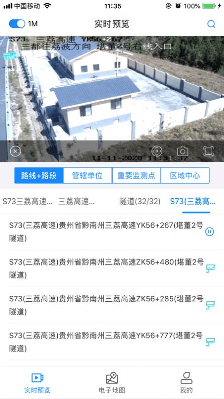 贵州交通视频云平台app官方最新版下载图片1