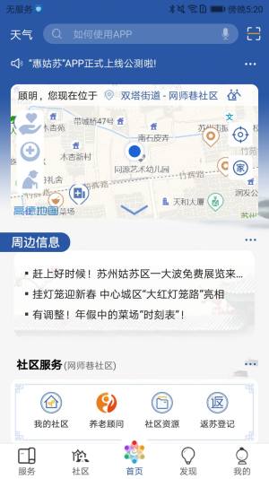 惠姑苏app校园服务图2