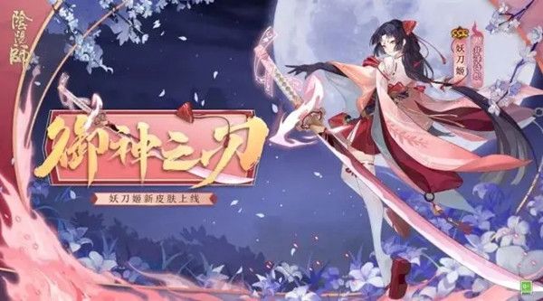 阴阳师5.7更新内容一览，花合战臯月活动上线[多图]图片1