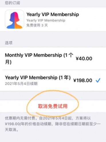 faceapp怎么退订？faceapp取消订阅方法图文教学[多图]图片2