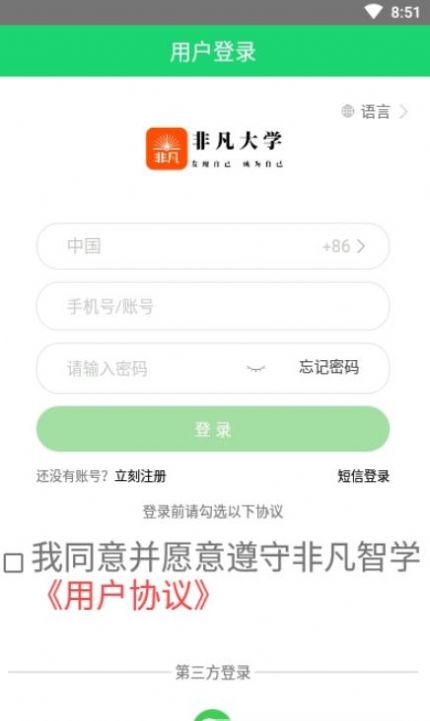 非凡大学app图3