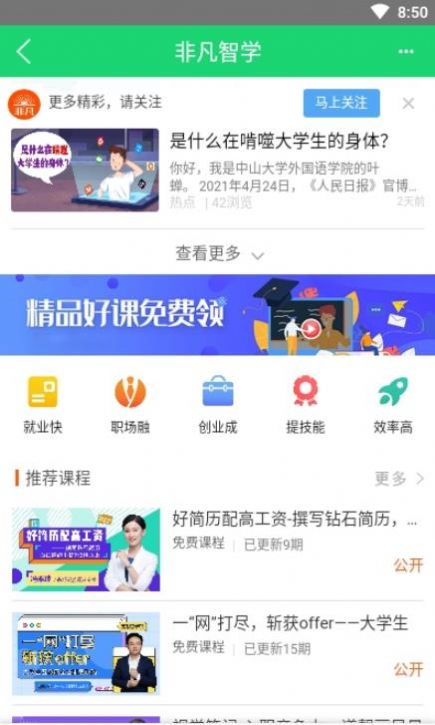 非凡大学app官方版图片1