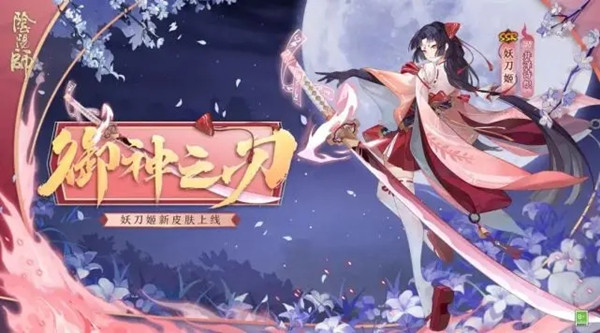 阴阳师5.7更新内容一览，花合战臯月活动上线[多图]