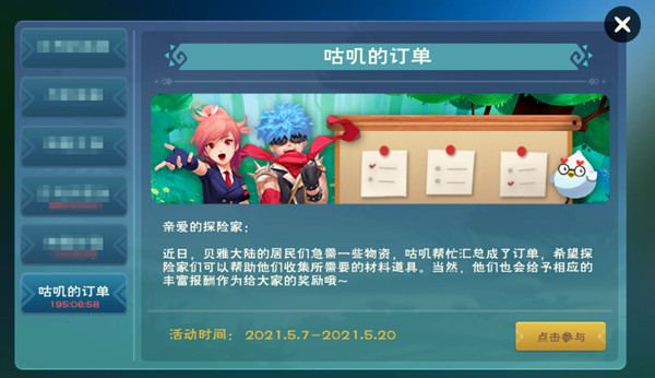 创造与魔法咕叽的订单第六期食谱是什么？第六期咕叽的订单活动食谱配方大全[多图]