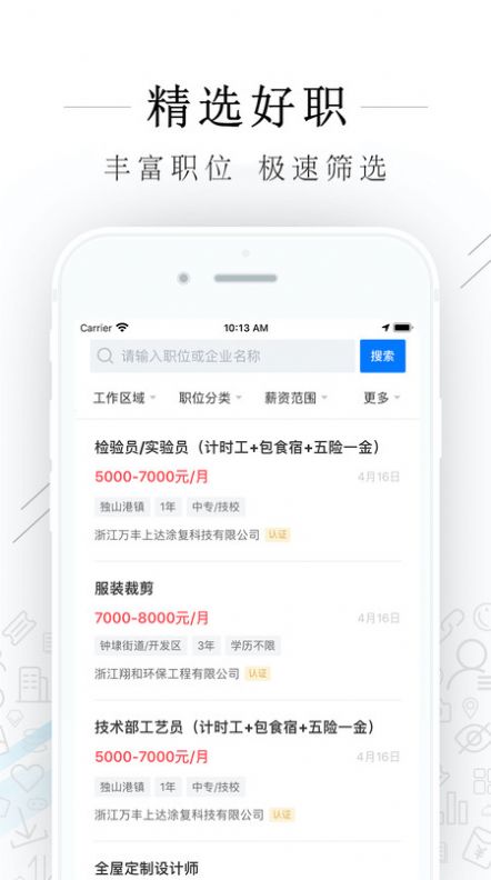 平湖人才网最新招聘信息官方app手机版下载图片1