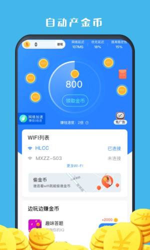 红鸟WiFi app图3