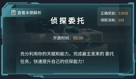 犯罪大师哥哥的礼物答案是什么？5.8侦探委托哥哥的礼物答案一览[多图]
