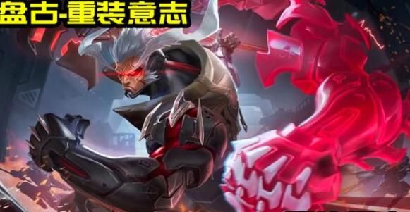 王者荣耀盘古六元皮肤怎么拼团？盘古六元皮肤拼团攻略[多图]