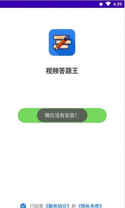 视频答题王app图2