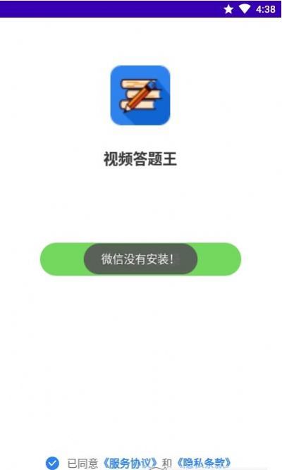 视频答题王app图3